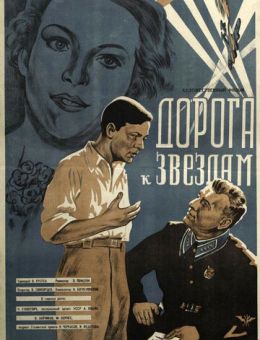 Дорога к звездам (1943)