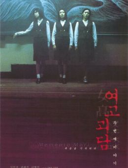 Шёпот стен 2 (1999)
