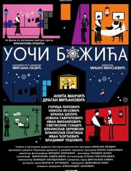 Накануне Рождества (2016)