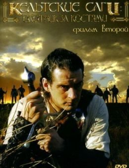 Кельтские саги: Охотник за костями (2003)