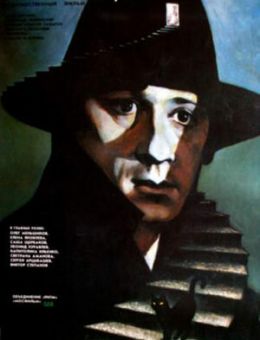 Лестница (1989)