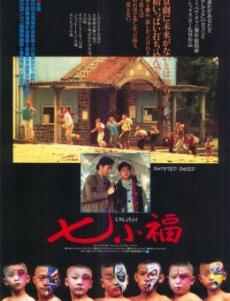Раскрашенные лица (1988)