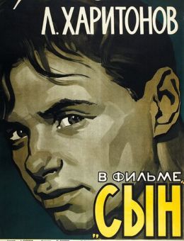 Сын (1955)