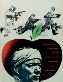 Яблоки сорок первого года (1969)