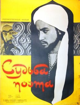 Судьба поэта (1959)