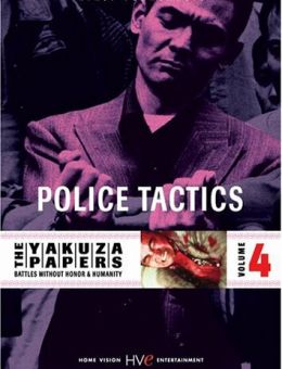Полицейская тактика (1974)