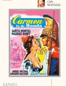 Кармен (1959)