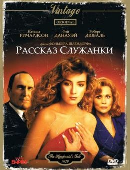 Рассказ служанки (1989)