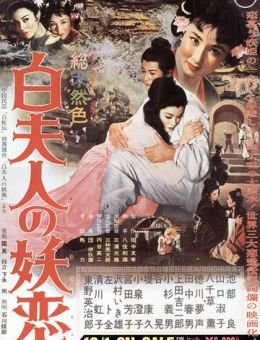 Околдованная любовь Мадам Пай (1956)