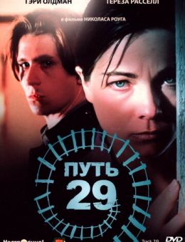 Путь 29 (1987)