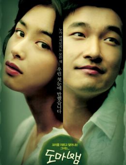 Любовная фобия (2006)