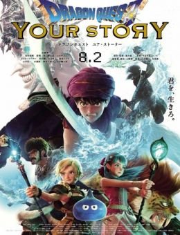  Dragon Quest: Твоя история