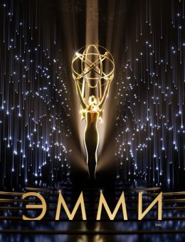 73-я церемония вручения прайм-тайм премии «Эмми» (2021)