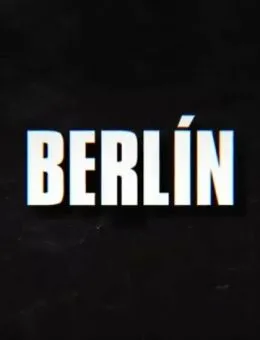  Берлин