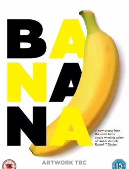  Банан