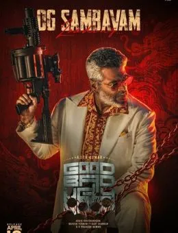 Хороший, плохой, злой (2025)