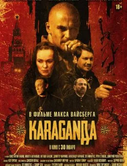 Караганда (2024)