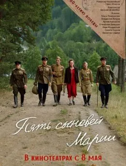 Пять сыновей Марии (2024)