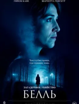Загадочное убийство Белль (2024)