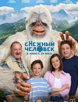 сНежный человек (2025)