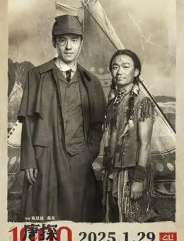 Детектив из Чайнатауна, 1900 год (2025)