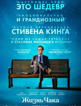 Жизнь Чака (2024)
