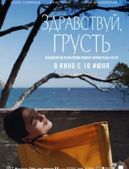 Здравствуй, грусть (2024)