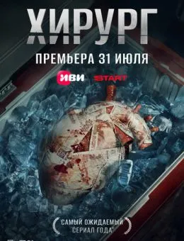 Хирург